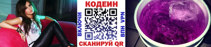 Codein Purple Drank  Георгиевск 